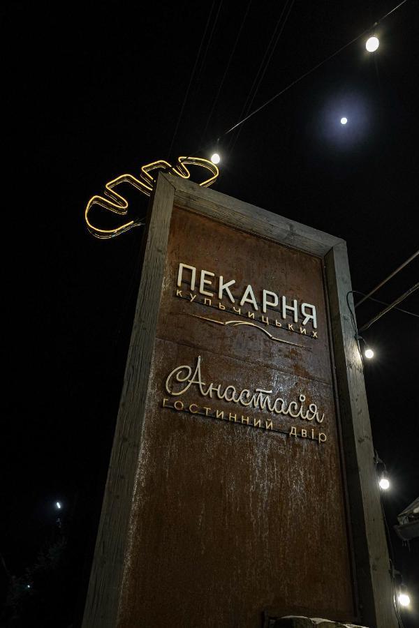 Guest House Anastasia Tatariw Exterior foto